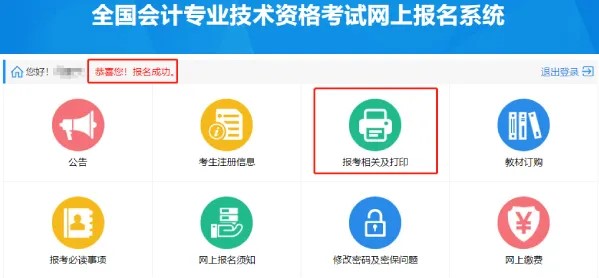 2021年初级会计报名你真的成功了吗 还要查询报名状态！